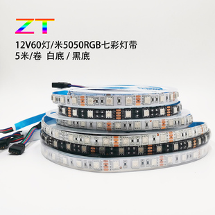 LED灯带12V贴片5050RGB七彩灯条套管防水爆闪KTV酒吧氛围吊顶装修