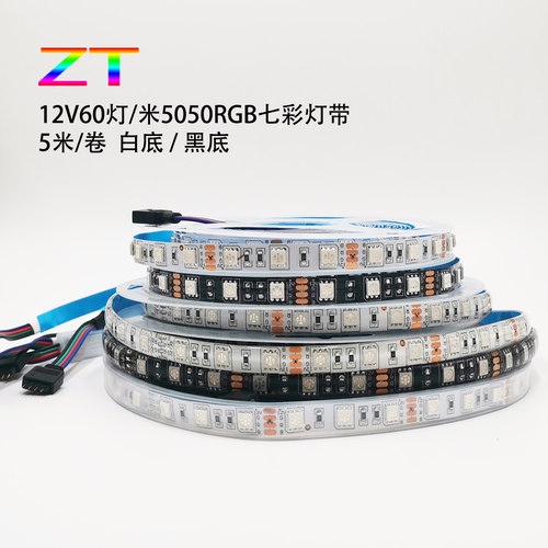 led灯带12v贴片5050rgb套管防水