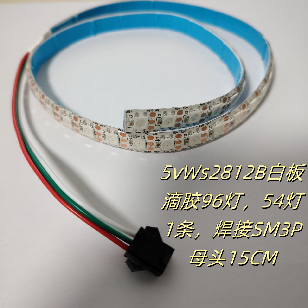 5vWS2812B白板滴胶96灯