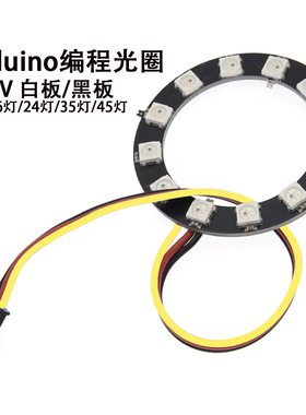 圆形8位45位WS2812全彩5050rgb灯圈LED灯环5V单片机开发板Arduino