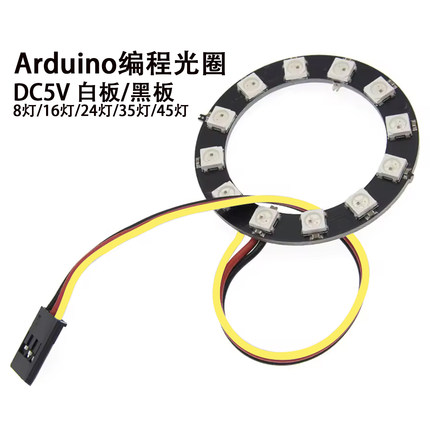 圆形8位45位WS2812全彩5050rgb灯圈LED灯环5V单片机开发板Arduino