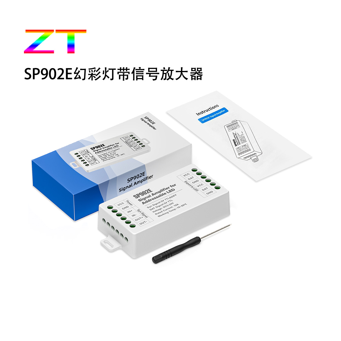 SP902E幻彩灯带信号放大器