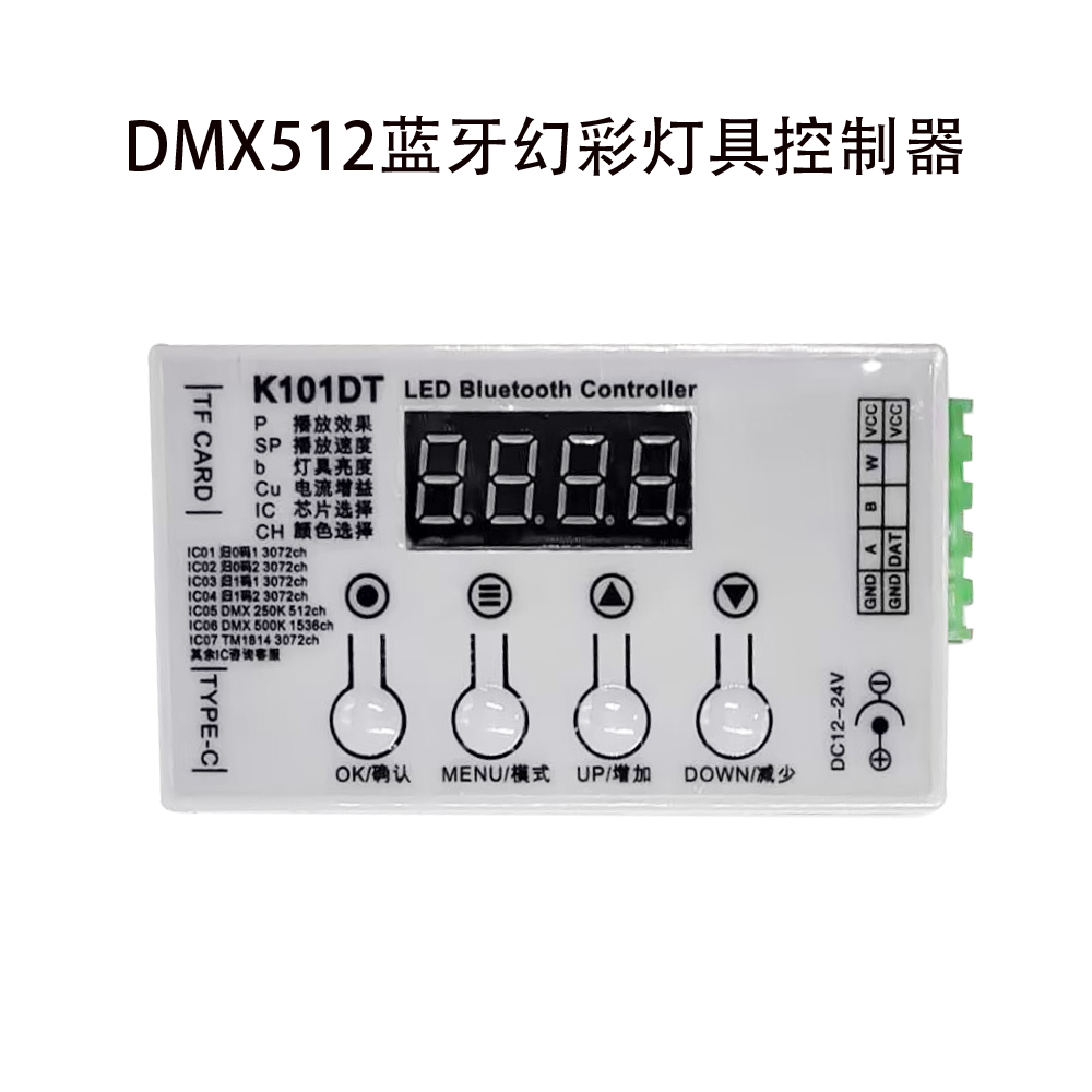 led幻彩灯带控制器K101DT跑马流水DMX512蓝牙小程序操控按键控制