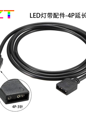LED灯带配件四芯排接头转接线ARGB 4P3针连接线七彩RGB4针延长线