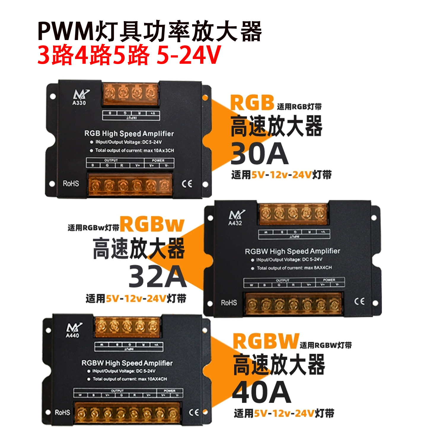 RGBCW多路LED灯条功率放大器