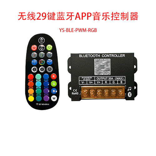 3路RGB蓝牙led音乐控制器