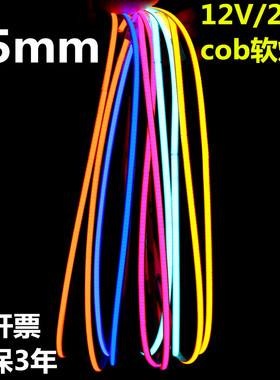 5mm宽cob灯带自粘超薄12V低压柔性软灯条装饰橱柜线型灯24V粉色