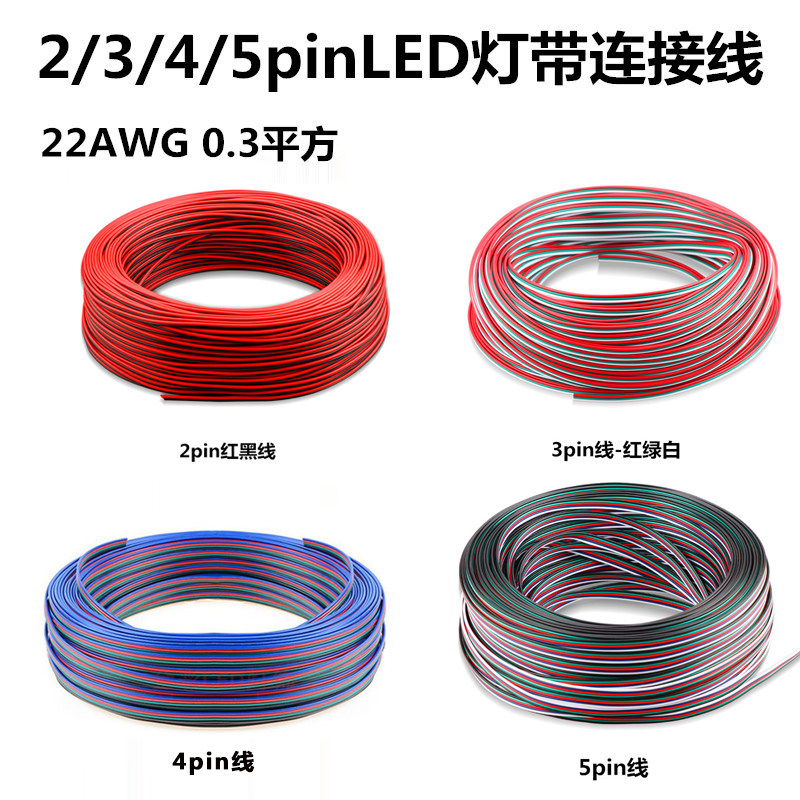LED灯带延长线0.3方22AWG连接线2pin3/4/5/6芯接头线杜邦线高透线