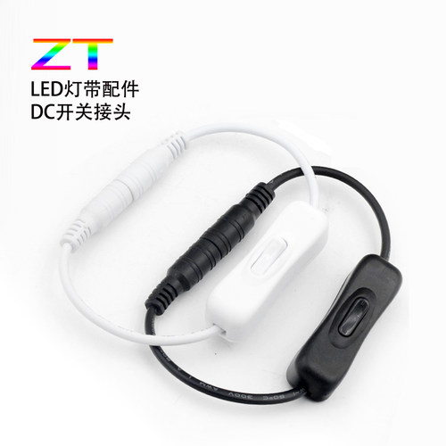 DC开关接头LED灯带配件圳泰