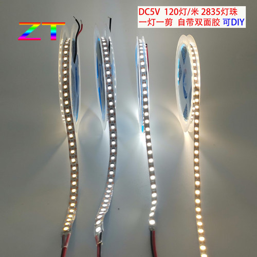 圳泰窄版5mm/8mm一灯一剪可DIY