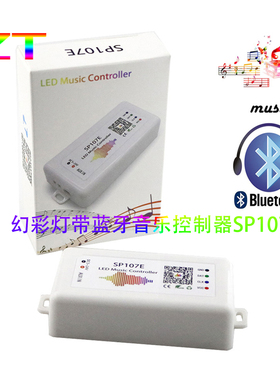 SP107手机蓝牙幻彩控制器WS2812B全彩灯条APP音乐蓝牙控制器5-24V