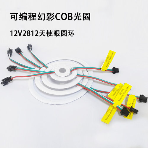12V内置2812RGB幻彩天使眼灯圈