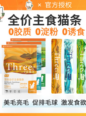 喵三餐猫咪湿粮发腮宠物全价主食零食猫条整箱
