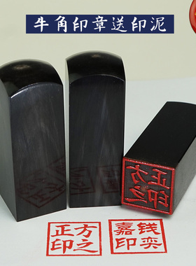 刻章定做牛角方章刻藏书章姓名印章制作人名图章私章书画印章定制