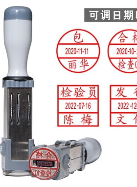 定制可调日期姓名人名印章定做QC/PASS检验合格质检收讫签名图章