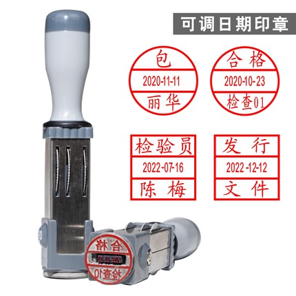 定制可调日期姓名人名印章定做QC/PASS检验合格质检收讫签名图章