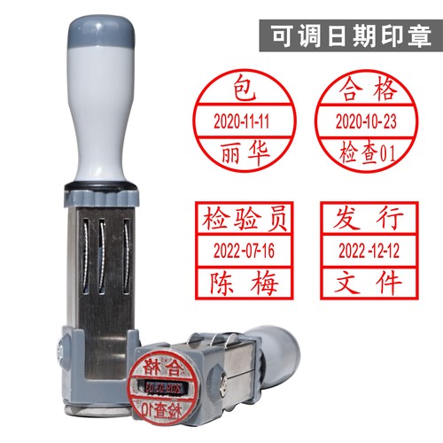 蘸印台使用 日期可调 提高工作效率