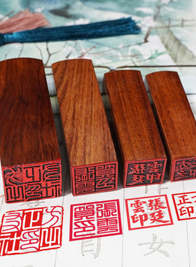 刻章签名章藏书章书画印章定制姓名章私章人名章闲章篆刻檀木方章