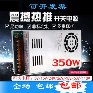 【促销包邮】LED开关电源S-350W-48v15v12v24v36v变压稳压器