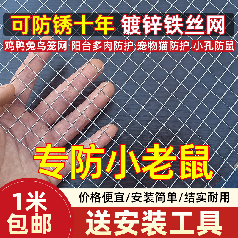 铁丝网围栏防鼠封窗网格阳台防护小孔网养殖网镀锌防锈鸡钢丝护栏