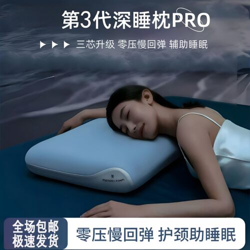 第3代慢回弹记忆棉护颈助眠枕