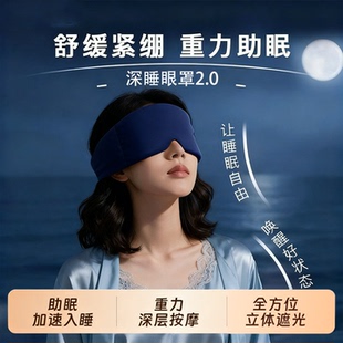 酒店同款 深睡眼罩Pro2.0无感遮光透气助眠亚可朵机洗防螨抑菌真丝