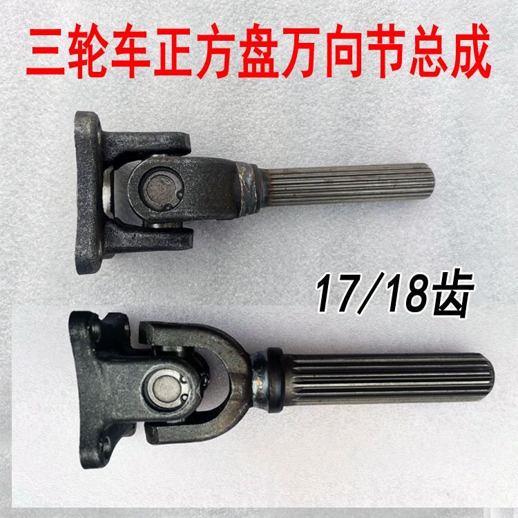三轮车宗申福田摩托车加大四孔传动轴十字架万向节总成倒挡器接手