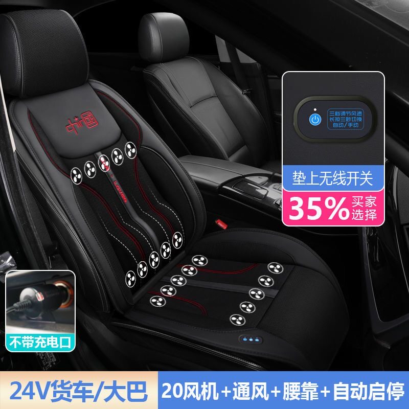 主驾驶大风机凉爽按摩坐垫货车