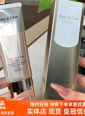 B&C贝茵希BC积雪草防晒霜SPF50 bety&clov光感清透型修颜型防护乳