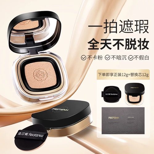 法汀妮气垫无暇美肌丝柔持妆气垫霜遮瑕不脱妆防水防汗粉底液BB霜