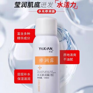 优仙官方旗舰店官方正品 水光修润露 补水喷雾保湿修护提亮喷雾