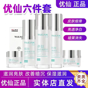 优仙官方旗舰店面膜护肤品紧致抗皱八重玻尿酸舒缓保湿抗皱正品