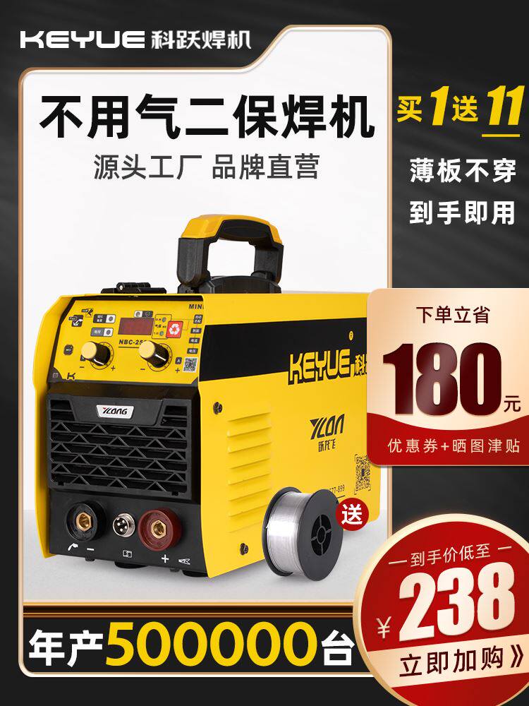 科跃无气二保焊机一体机电焊机小型家用220v二氧化碳气体保护焊机