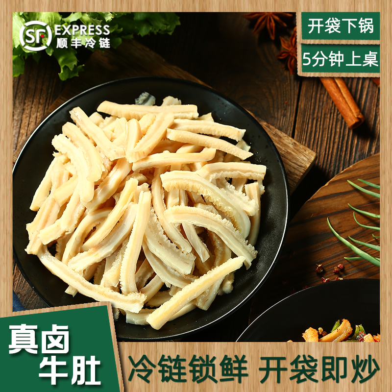 卤牛肚半成品净菜卤牛肚丝免洗免切开袋即炒厨百道食材新鲜快菜