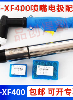 FY-A400华远正品等离子配件FY400A电极喷嘴400等割枪离子配件