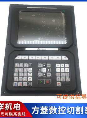 上海交大方菱F2300B/2500B数控系统火焰切割机系统等离子控制系统