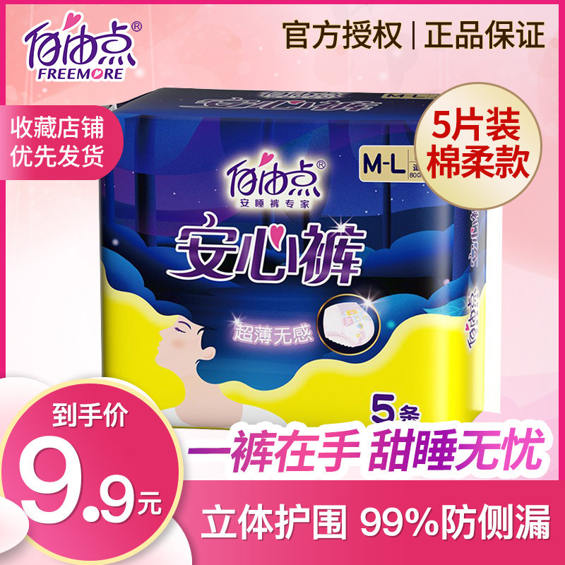 自由点安睡裤安心裤超薄少女经期裤型卫生巾防漏夜用夜安裤5片批发整箱使用感如何?