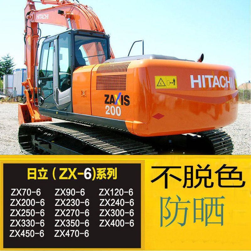 挖机配件贴纸日立60/70/120/200/230/270/330/400/470-6全车贴标