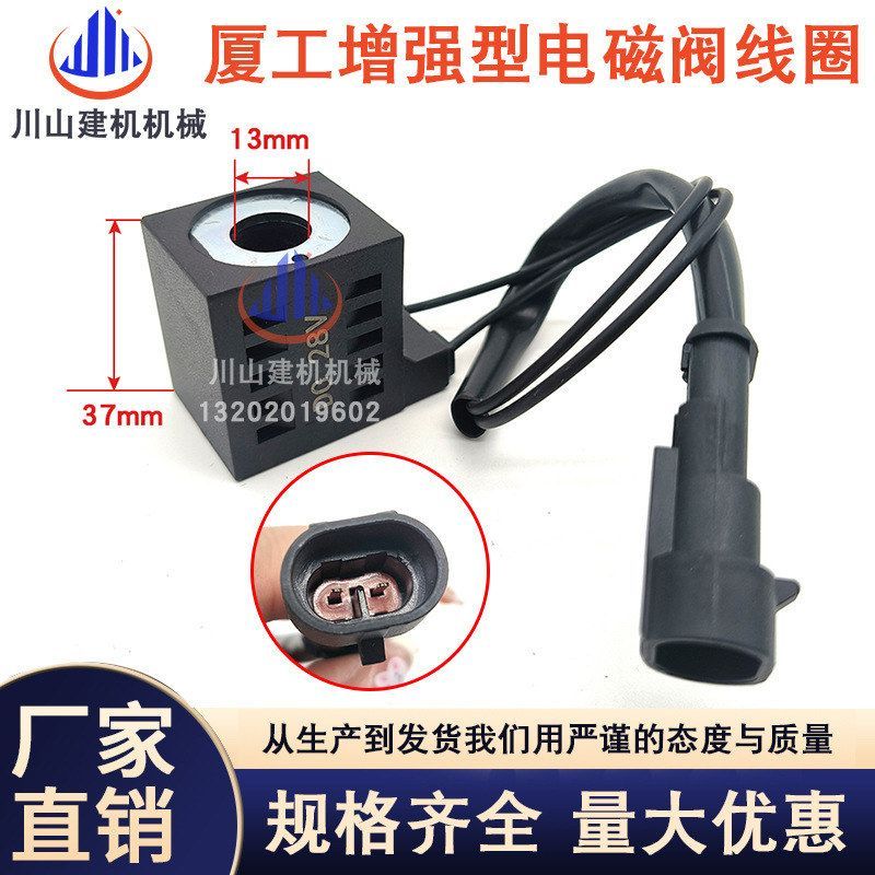 挖掘机厦工806/808/822/821 振宇150-8 210先导安全锁电磁阀线圈
