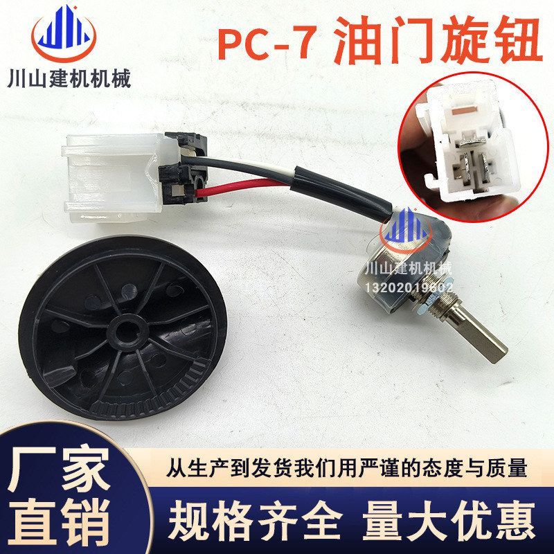 挖掘机油门旋钮PC200-7 PC300-7 PC360-7挖掘机零件22U -06-22420