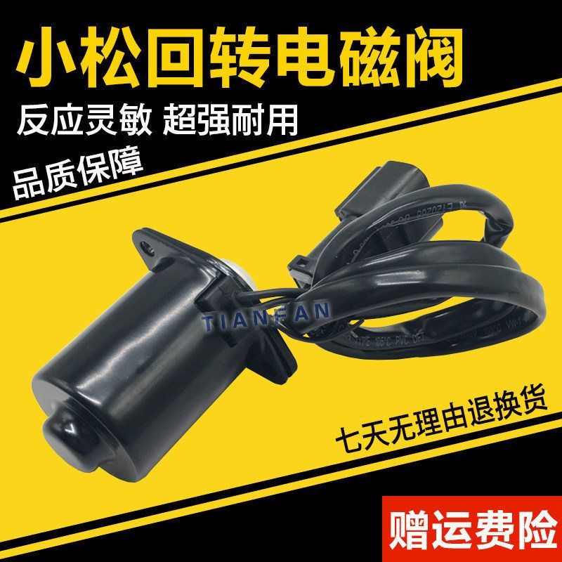 挖掘机配件小松100 120 200 230-6回转先导安全锁电磁阀总成