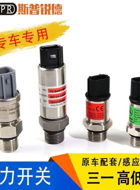 挖掘机配件三一SY75 135 205 215 235-8液压泵高低压力开关传感器