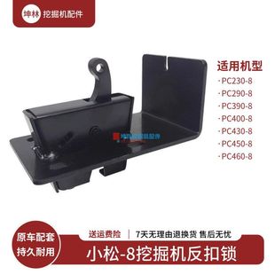 460 坤林适用于小松PC390 450 430 8挖掘机门碰锁反扣锁配件 400