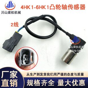 挖掘机配件适配日立住友凯斯6HK1 4HK1曲轴转速传感器97306113