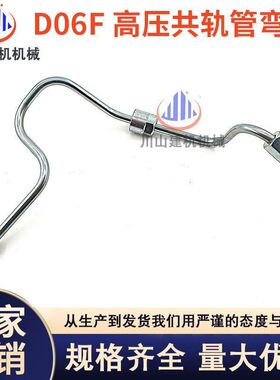 三一SY245H /260 265C/柴油泵高压泵油管D06F发动机高压共轨油管
