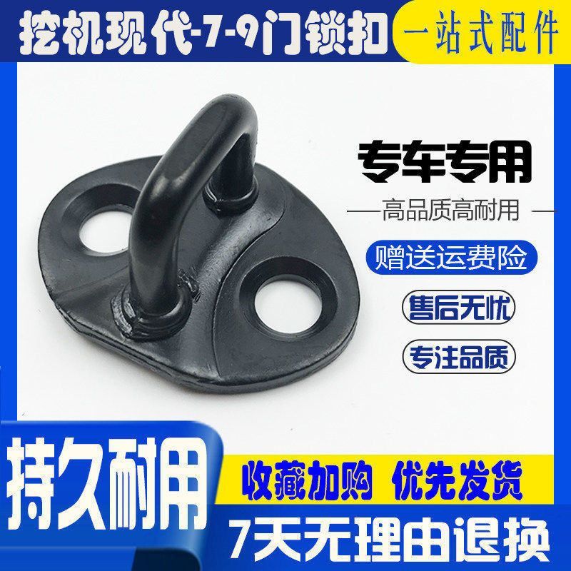 挖掘机配件现代R215-7 225-7 225-7-9驾驶室门锁扣 U型扣门锁扣环