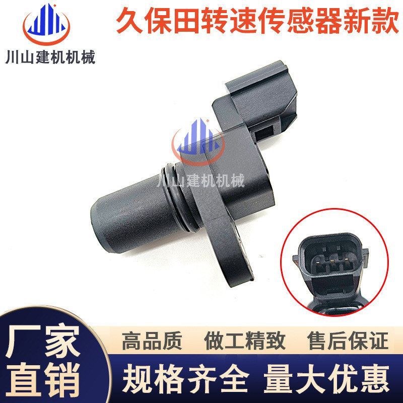 挖机新款三一60徐工75D久保田161 163 165发动机V2607转速传感器