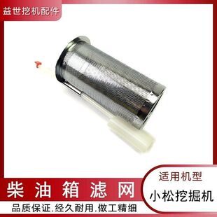 240 适用挖机小松130 220 210 7柴油箱滤网邮箱盖子漏斗虑网 200