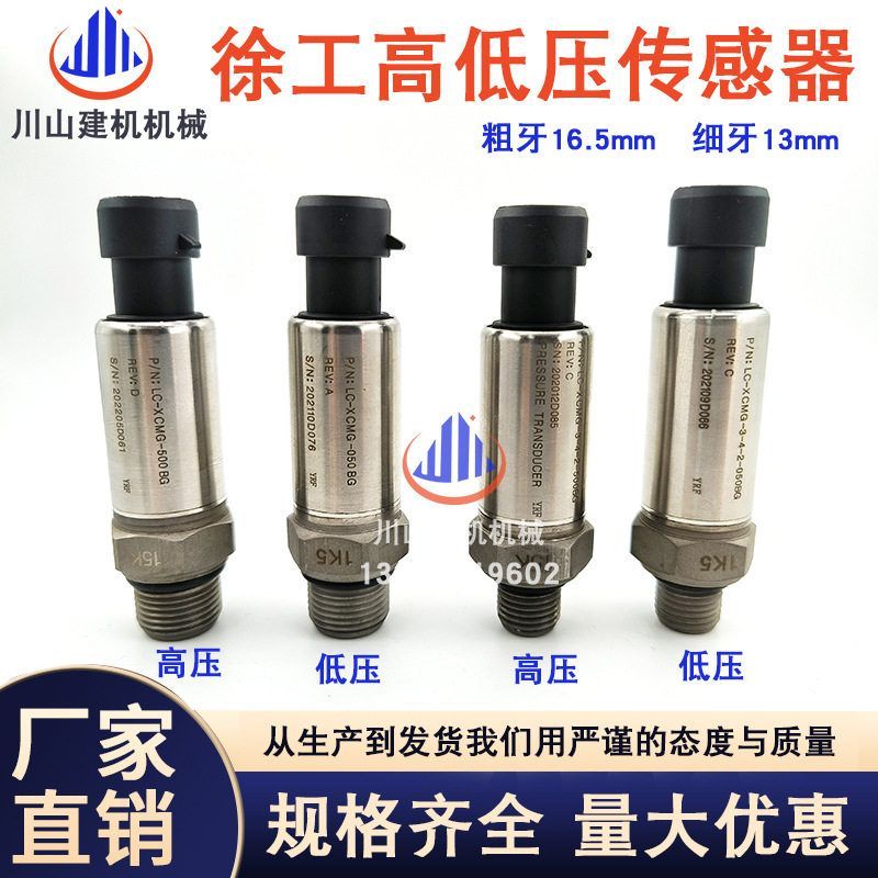 挖掘机柳工徐工龙工主泵高低压力传感器龙工液压泵高压低压力开关