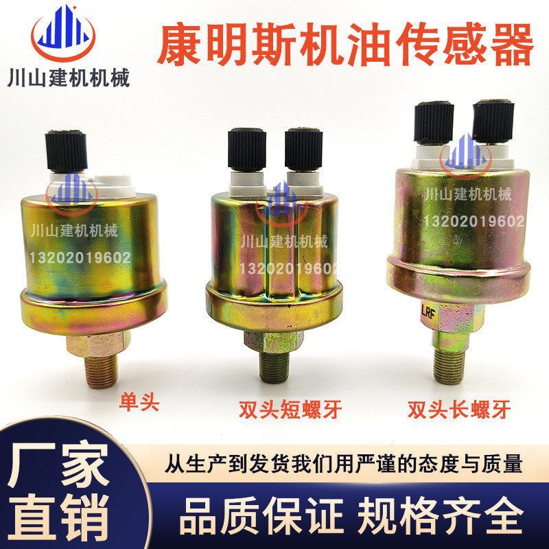 柴油发动机VDO机油压力传感器康明斯通用油压感应塞3846N-010-C2
